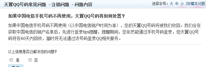 天翼QQ号码试用：手机号只是个马甲