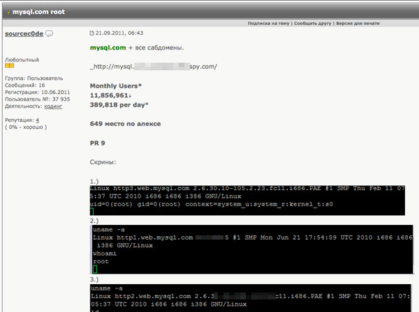 MySQL.com被黑 黑客挂牌出售其root权限