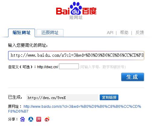 百度低调推出dwz.cn短网址服务