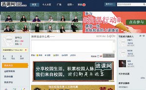 在校大学生自创“逃课网” 需换课可上网求助