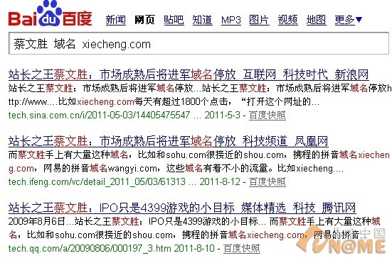 携程网收购xiecheng.com域名 蔡文胜曾持有