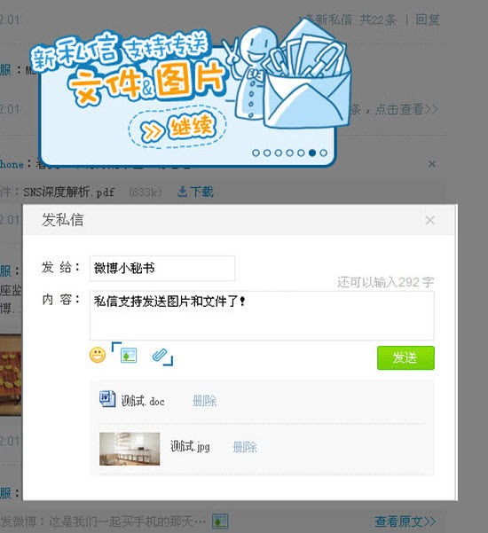 新浪微博新版公测 私信支持文件图片发送