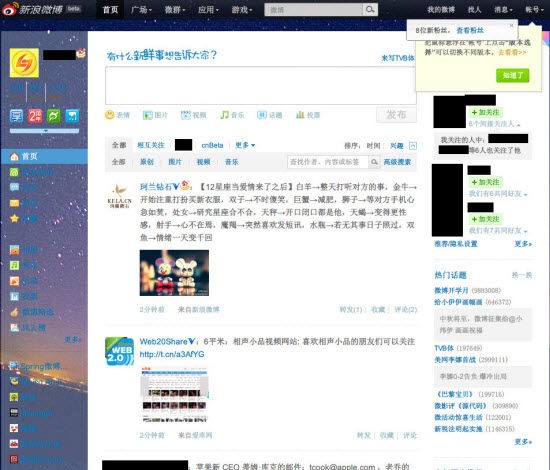 新浪微博新版公测 私信支持文件图片发送