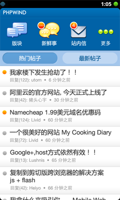 PHPWind手机客户端 v1.0.1Beta 版正式公测