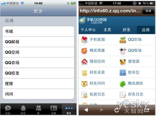 iPhone手机QQ空间触屏版体验