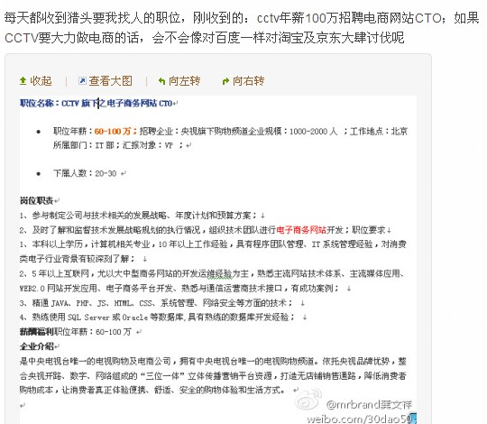 国家队垂涎电商 CCTV开出百万年薪猎CTO