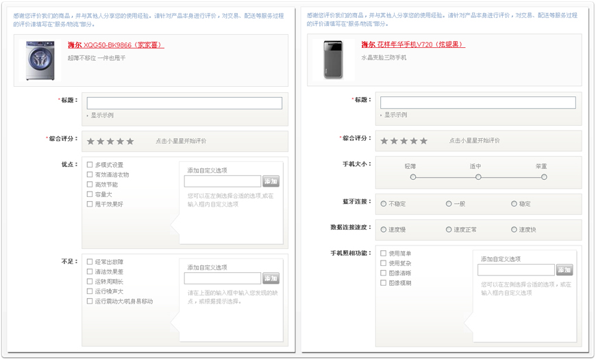 海尔商城升级用户评价 更懂消费者