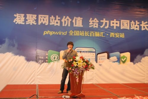 阿里云phpwind全国站长百脑汇西安站圆满落幕