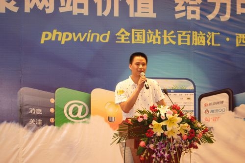 阿里云phpwind全国站长百脑汇西安站圆满落幕