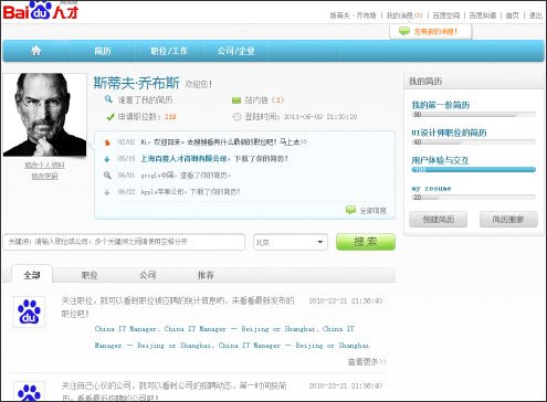 百度人才个人中心近日上线