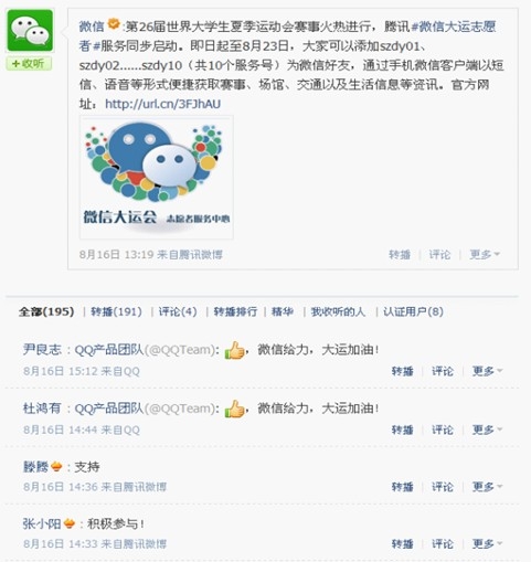 微信志愿者屡获肯定 网友留言称赞“很给力”