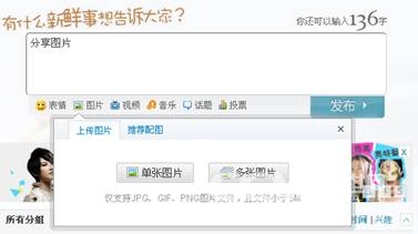 新浪微博推多图及图片编辑功能