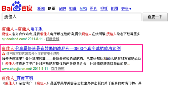 百度搜索新增网站安全提示功能