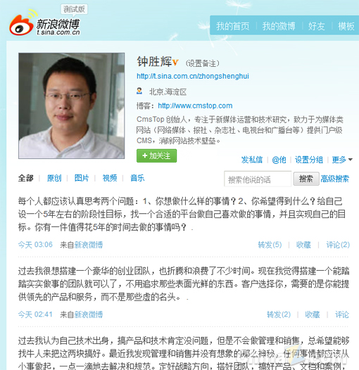 CmsTop钟胜辉：2011年将继续研发通用型媒体CMS