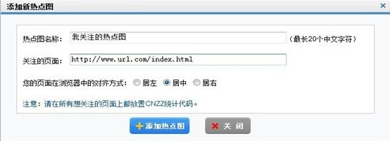 站长统计Cnzz “热点图”VS百度统计