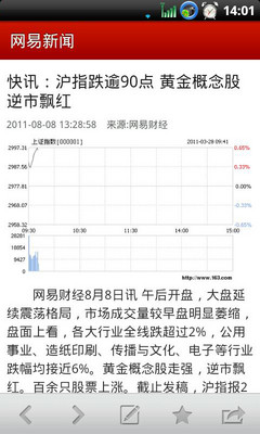 网易阅读正式进军手机阅读市场 Android版登场