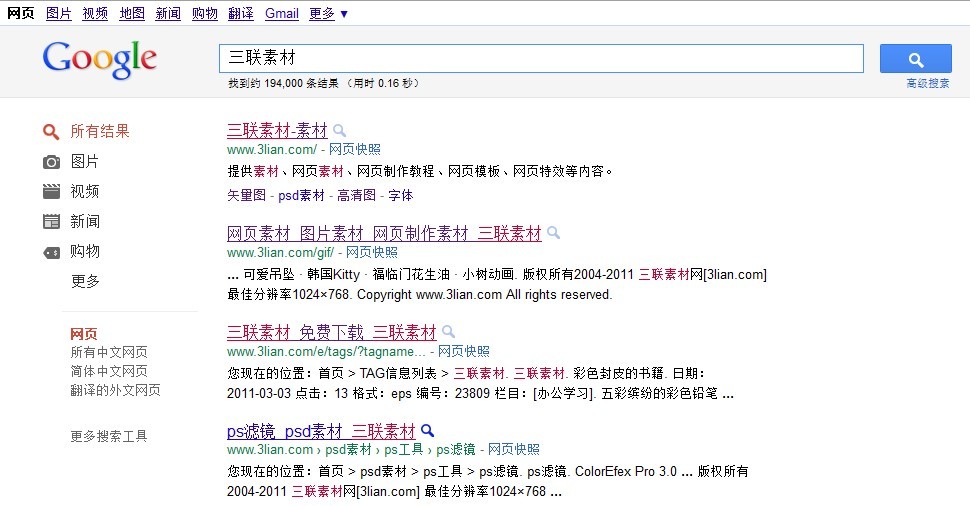 Google Sitelink 升级 IE6暂无法展示