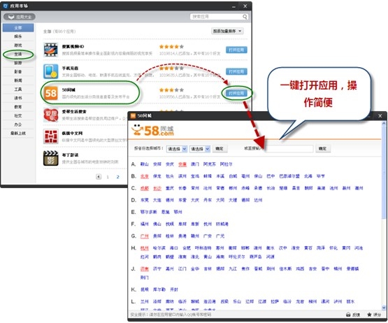 挖掘Q+热门应用榜 生活、影音最受捧