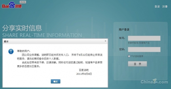 百度说吧宣布正式关闭发布入口 月末停止服务
