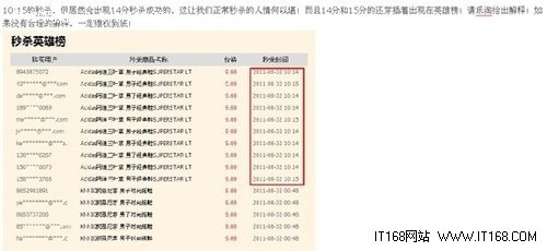 乐淘网秒杀提前一分钟早产 网友质疑内部作祟