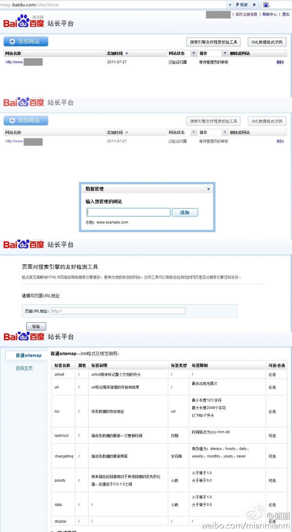 免费获取百度站长平台和百度统计热力图及SEO建议邀请码