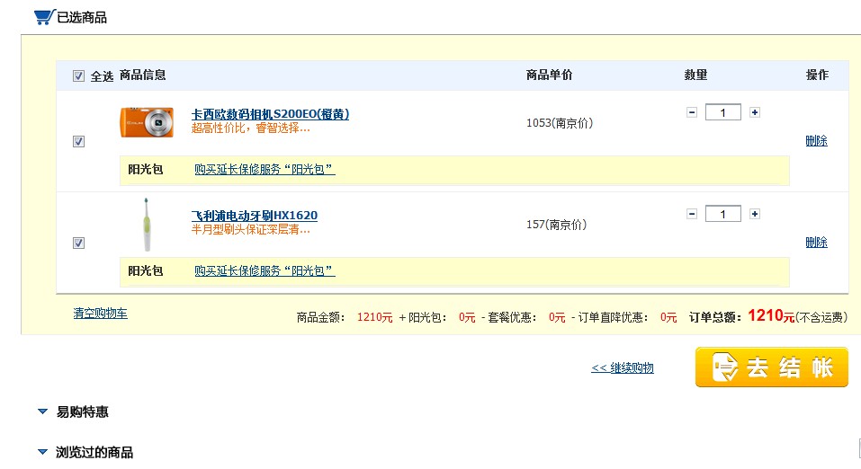 对主要B2C电子商务网站购物车的分析