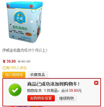 对主要B2C电子商务网站购物车的分析