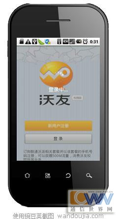 联通沃友Android及PC客户端曝光 周五将发布