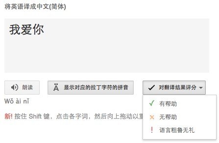 Google Translate 增加拼音显示和翻译评分