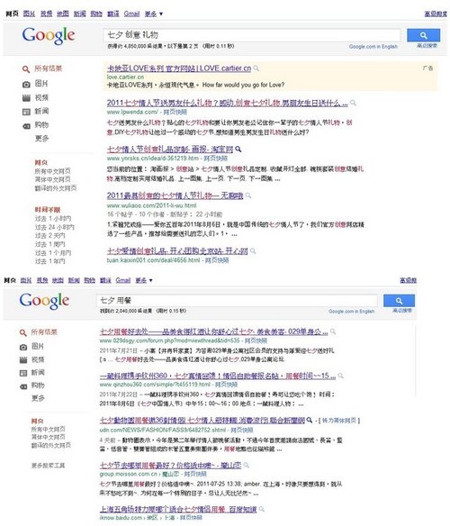 Google搜索七夕的网络妙招