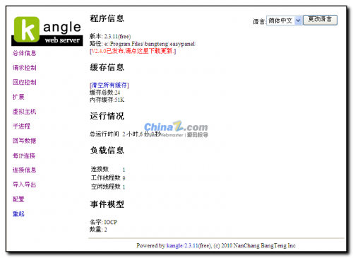 国产web服务器康乐kangle v2.4.0 开源啦
