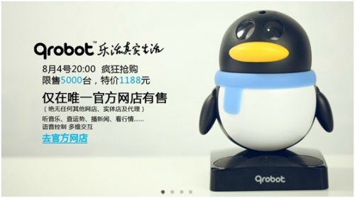 揭开Qrobot小Q机器人价格谜底：首批特价1188元