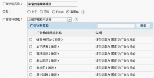 一分钟玩转富媒体广告 百度广告管家邀请码发放