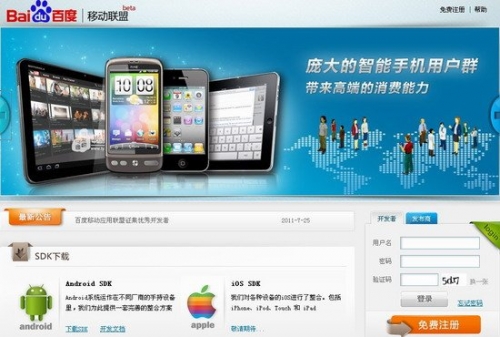 百度移动应用联盟上线 首版面向Android平台