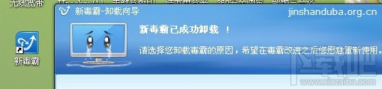 金山毒霸卸载不了怎么办