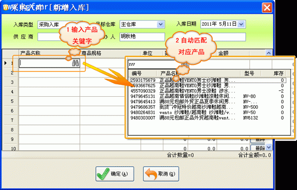 银狐库存管家采购入库图文教程