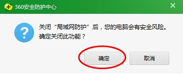 如何关闭360木马防火墙相应防护？