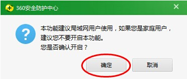 如何开启360木马防火墙相应防护？