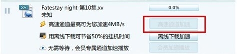 迅雷高速通道按钮消失不能用怎么办
