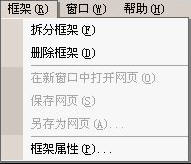 FrontPage简明教程：网页布局