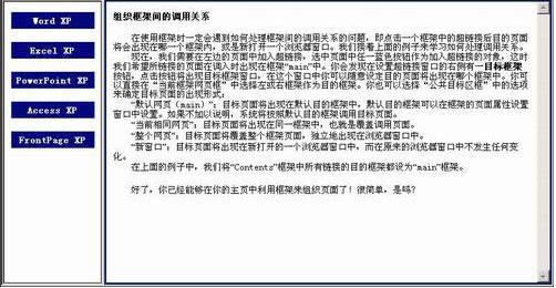 FrontPage简明教程：网页布局