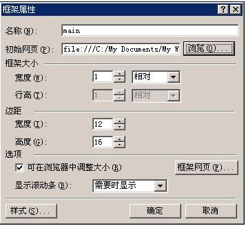 FrontPage简明教程：网页布局