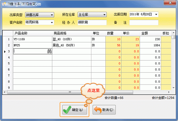 银狐库存管家销售出库图文教程