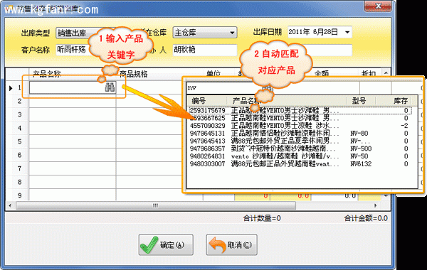 银狐库存管家销售出库图文教程