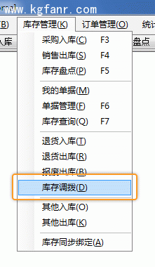 银狐库存管家库存调拨图文教程