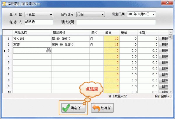 银狐库存管家库存调拨图文教程