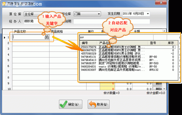 银狐库存管家库存调拨图文教程