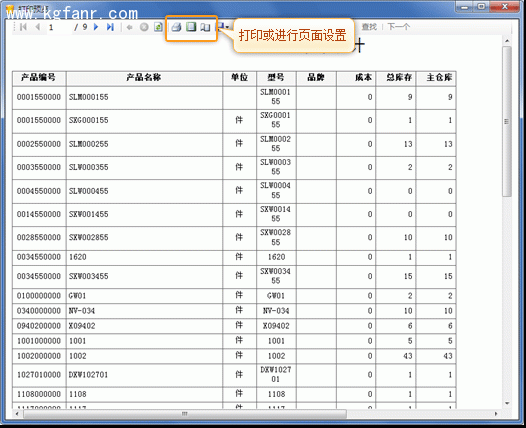 银狐库存管家库存盘点图文教程