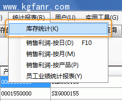 银狐库存管家库存盘点图文教程