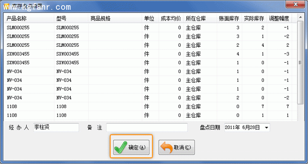 银狐库存管家库存盘点图文教程